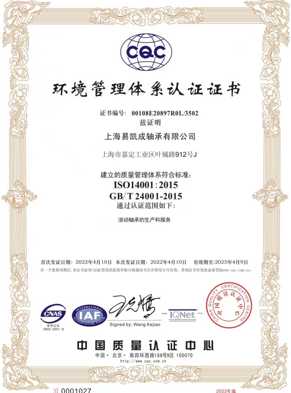 Environmental Management System Certificate
