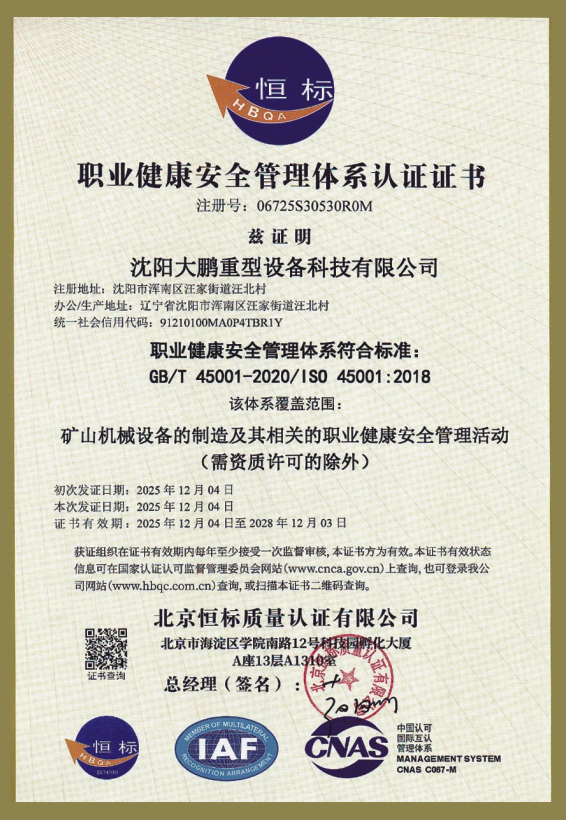Стандарт ИСО 45001:2018 «Системы менеджмента безопасности труда и охраны здоровья»