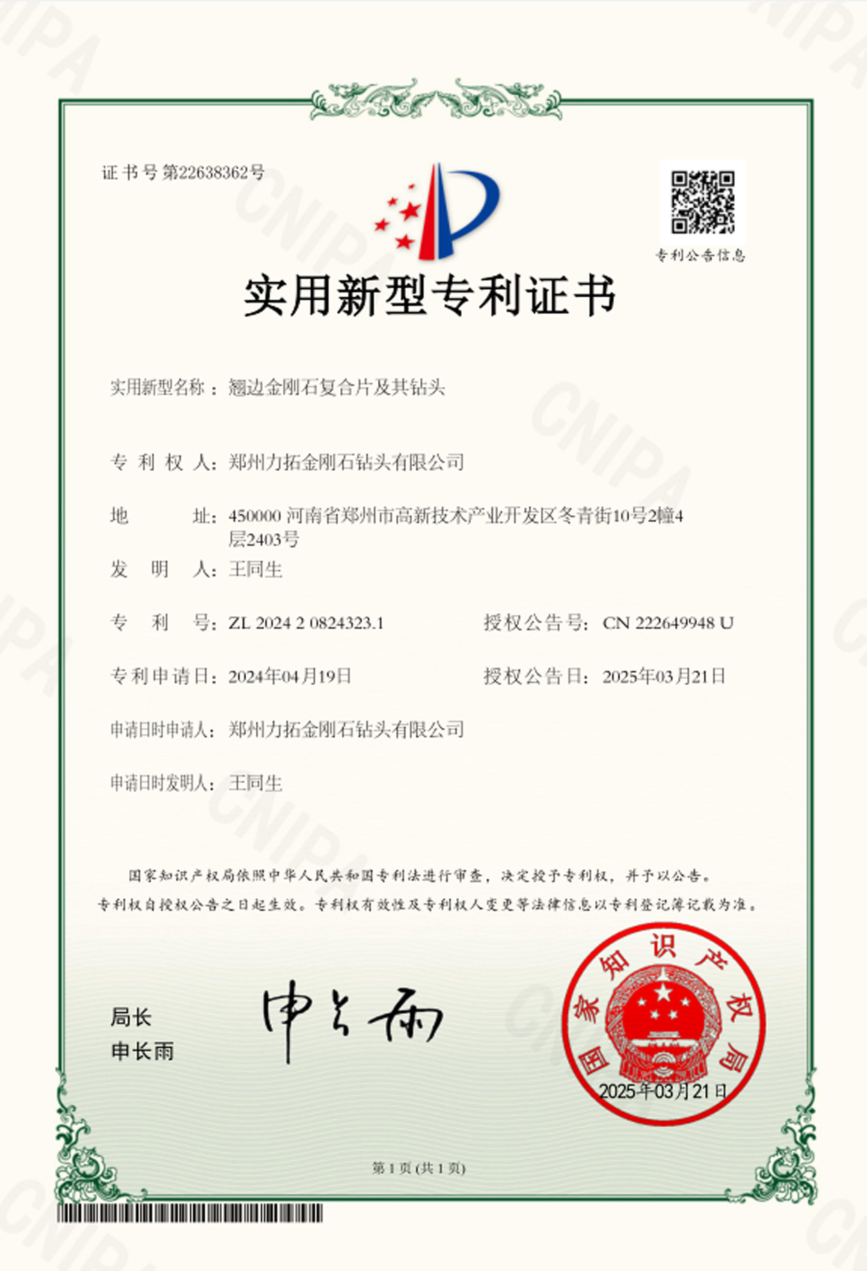 Certificate for Utility Model Patent
