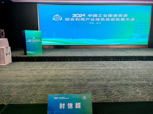 Die 2024 China Green- und Kohlenstoffentwicklungskonferenz 2024 für die industrielle Ressourcen für feste Abfälle umfassende Nutzungsbranche