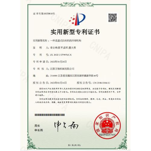 We get the patent certificate of straight line wire drawing machine cooling system