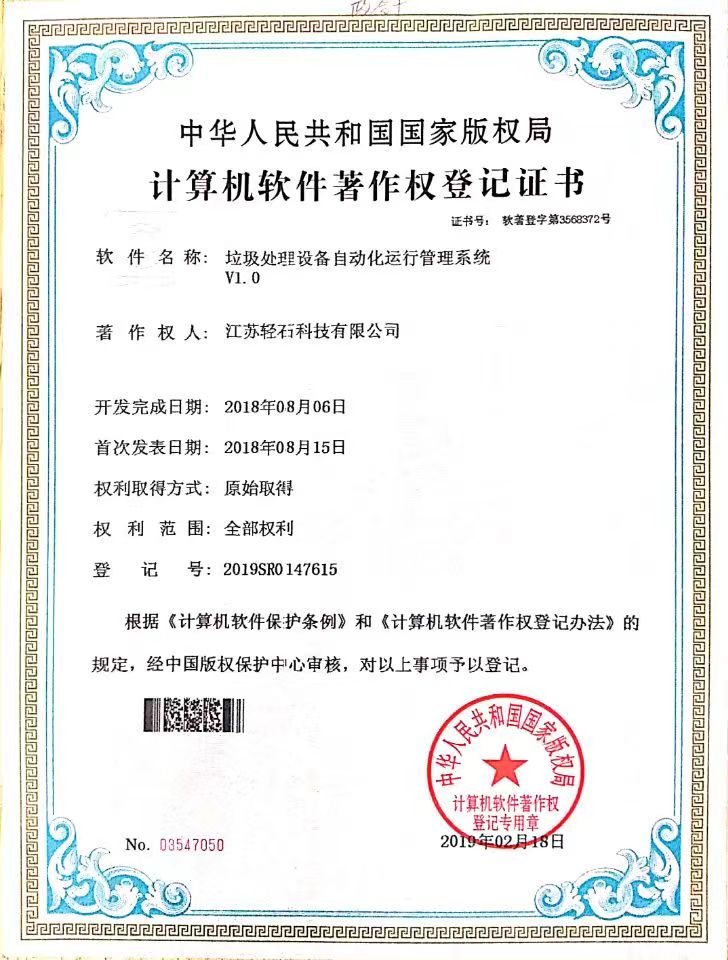 Computer Software Copyright Registration Certificate