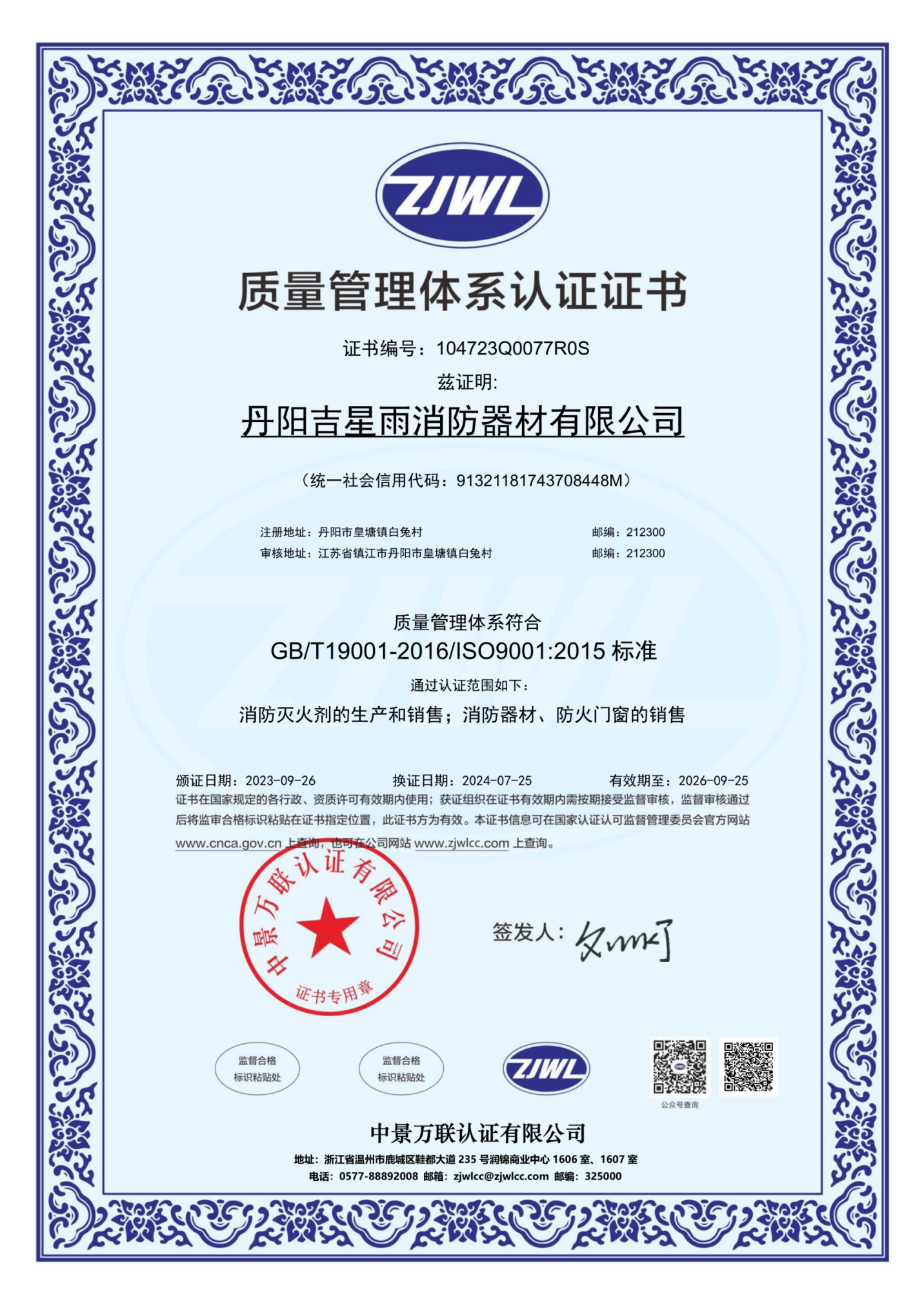 Quality management system certification