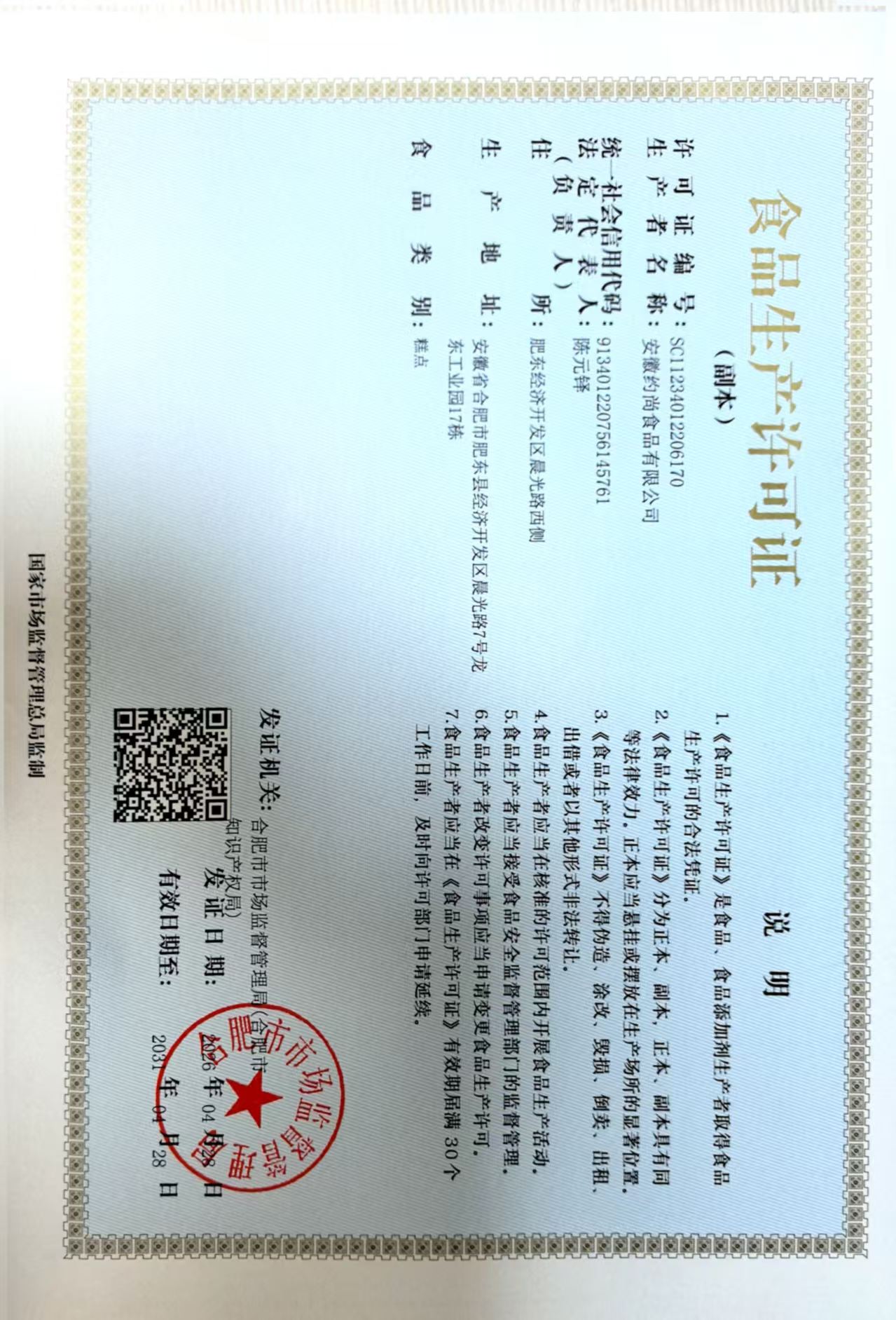 Food Production License