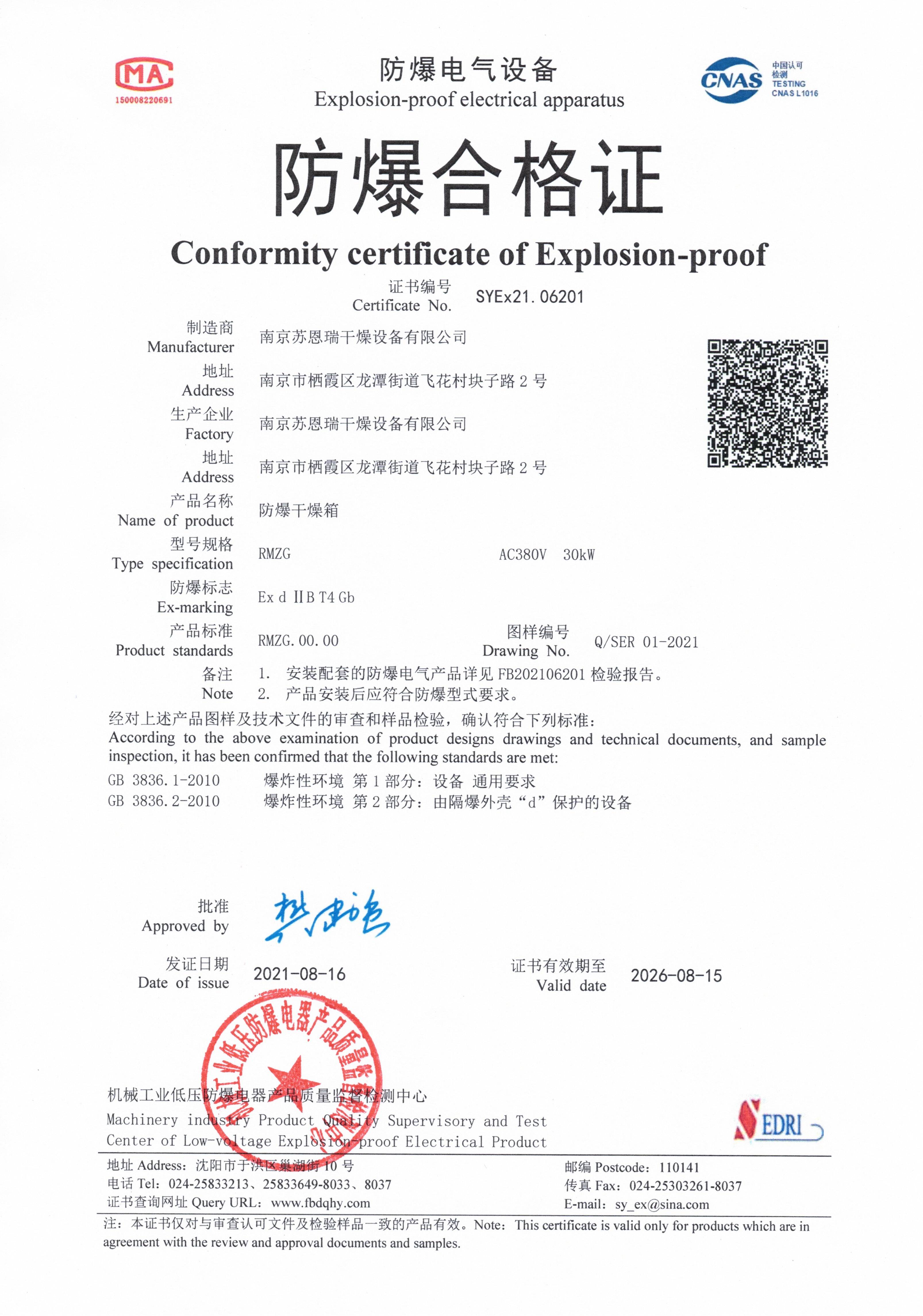 Explosion-proof Certificate of conformity