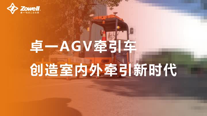 ZOWELL AGV Abschlepptraktor