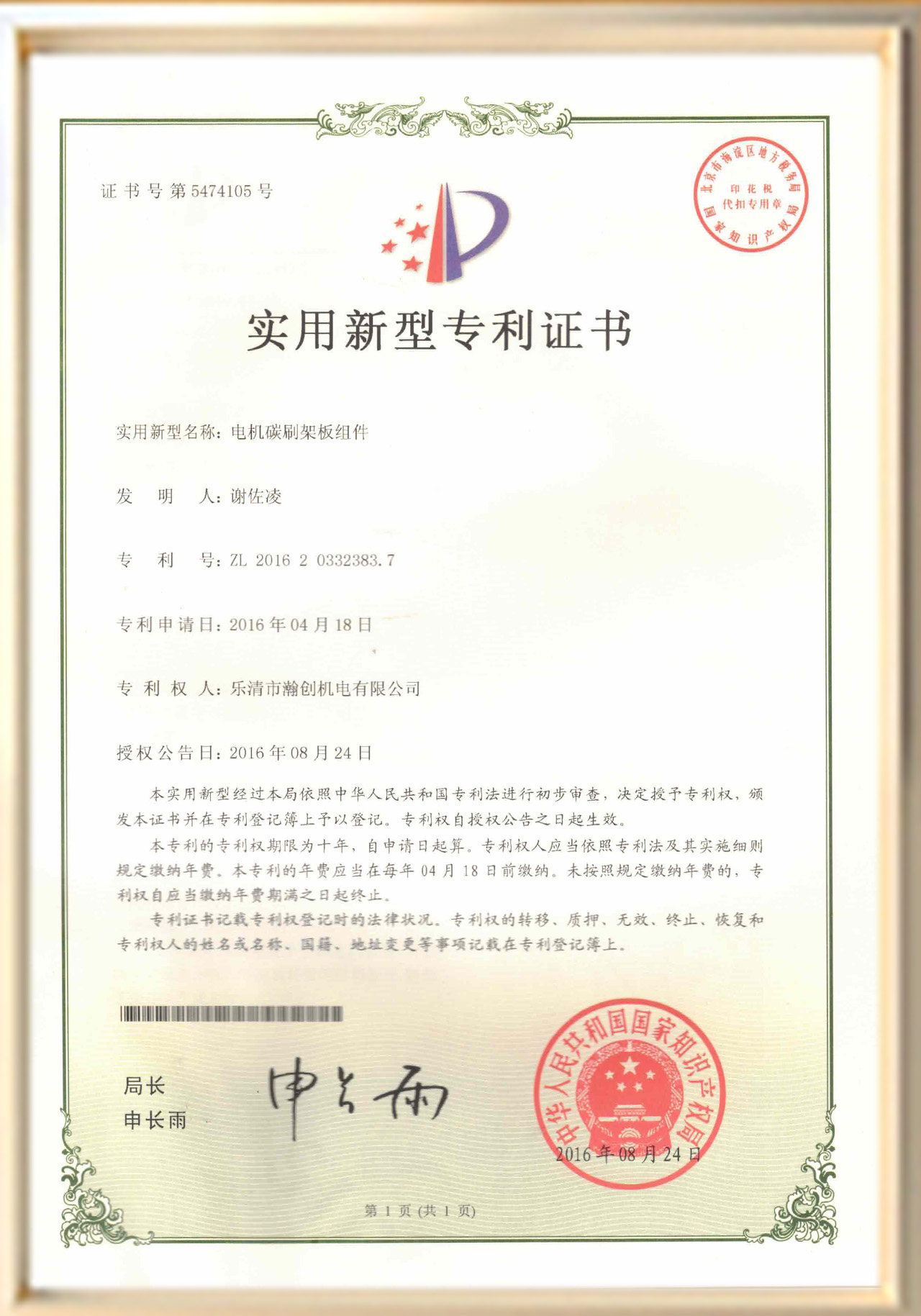 Utility Model Patent Certificate