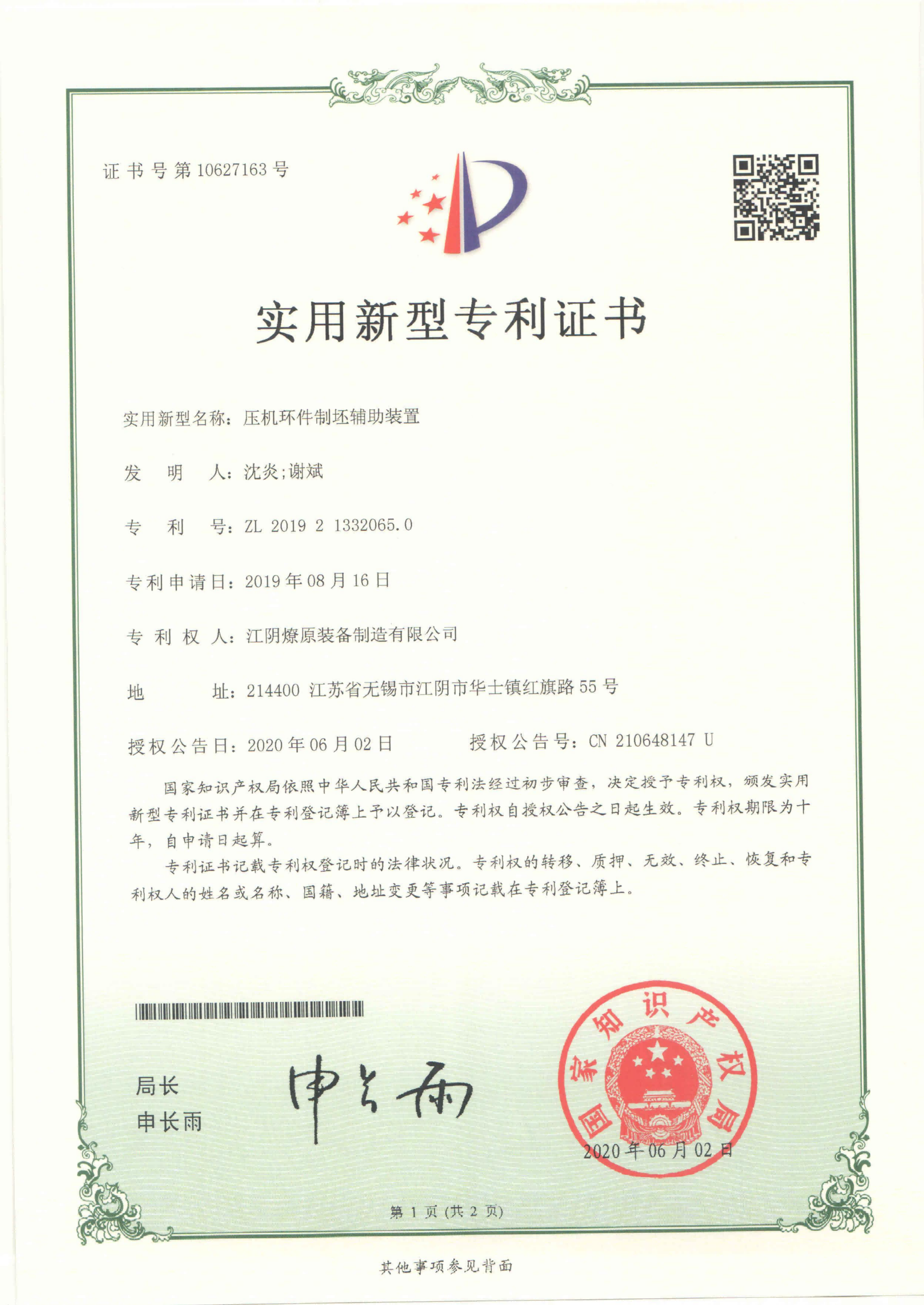压机环件制坯辅助装置