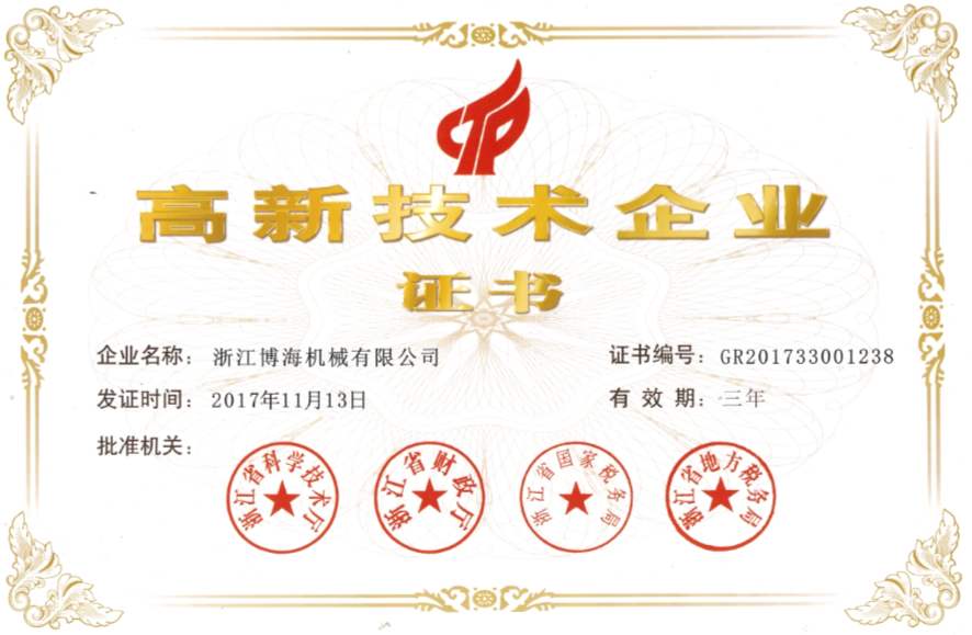 Certificate of High & New Technological Enterprise