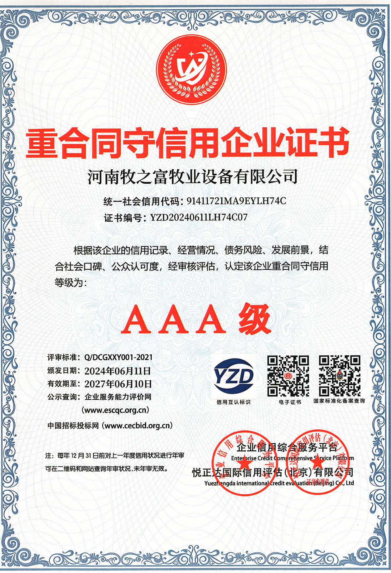 Certificate of Enterprise Abiding by Contracts and Honoring Credit