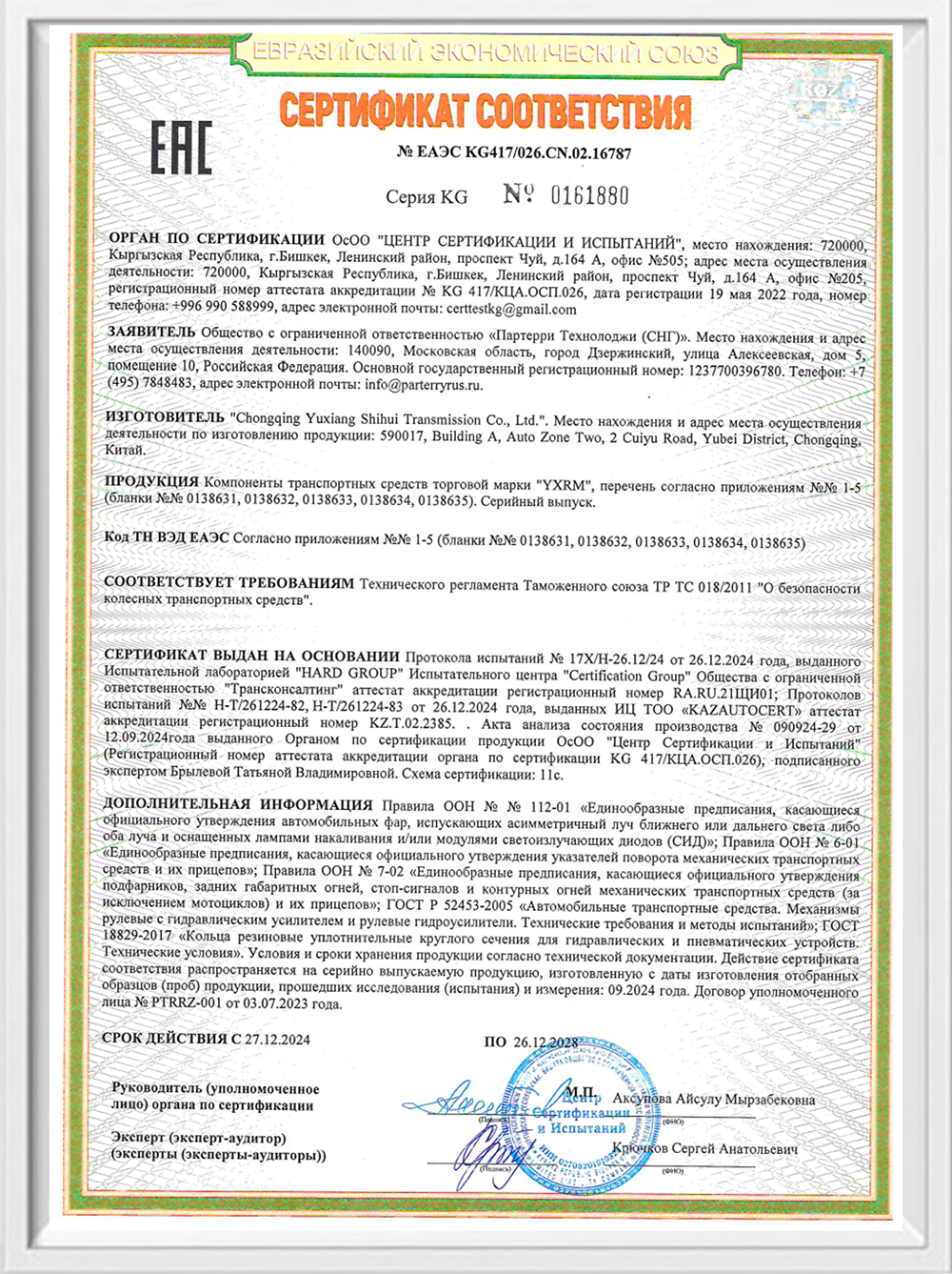 Company Certificate