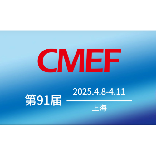 【Invitación】 CMEF | ¡Jtron te espera en Shanghai en abril de 2025!
