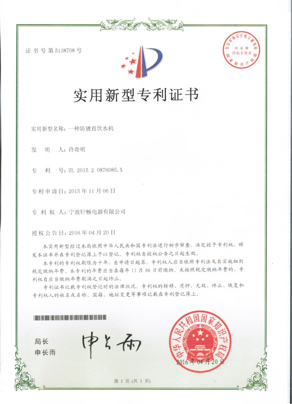 Certificate of patent for utility model