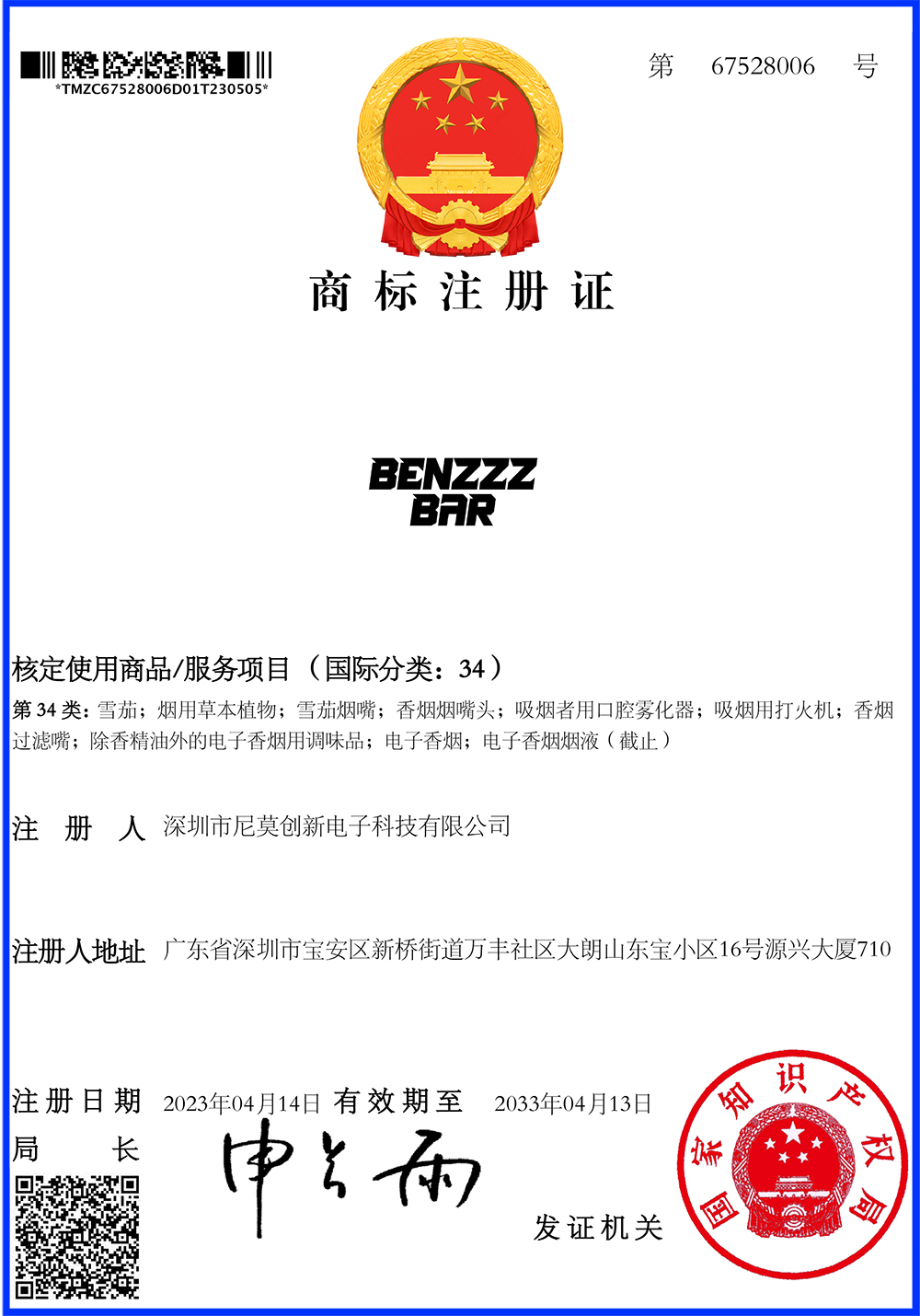 China Trademark Registration Certificate