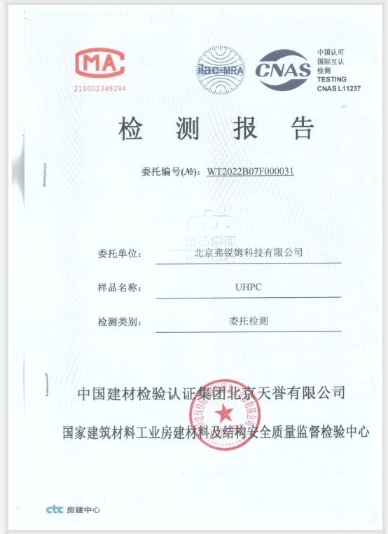 UHPC 检测报告