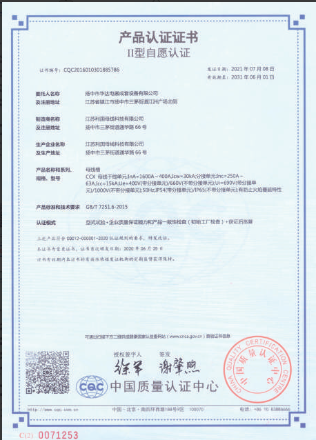 Product certification