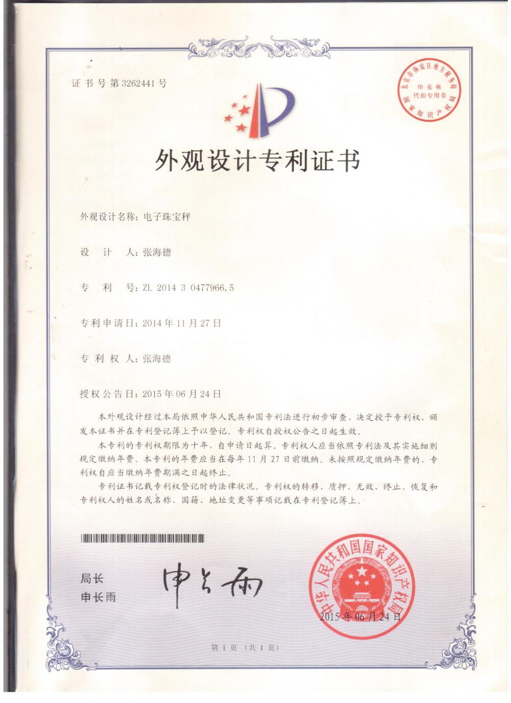 Appearance Patent Certificate