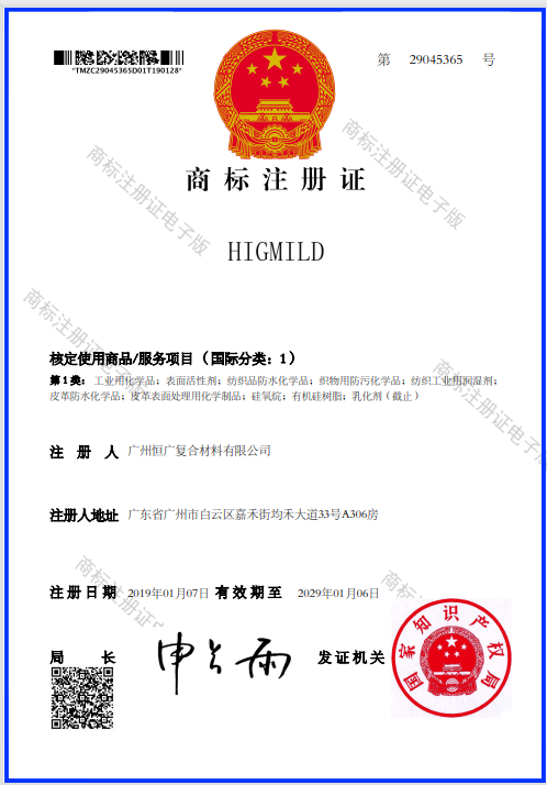 核定使用商品/服务项目 （国际分类：1）工业用化学品；表面活性剂；纺织品防水化学品；织物用防污化学品；纺织工业用润湿剂；皮革防水化学品；皮革表面处理用化学制品；硅氧烷；有机硅树脂；乳化剂（截止）