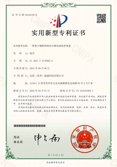 Utility Model Patent Certificate