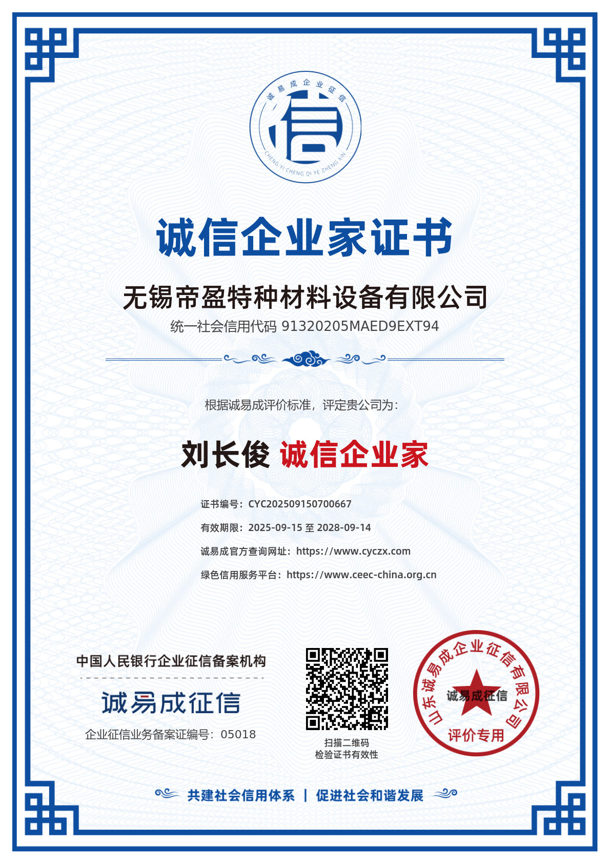 Certificate of Honest Entrepreneur