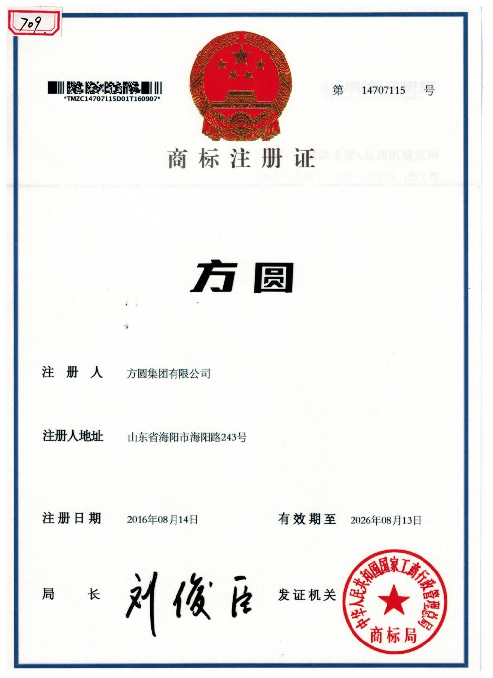 Trademark Registration Certificate