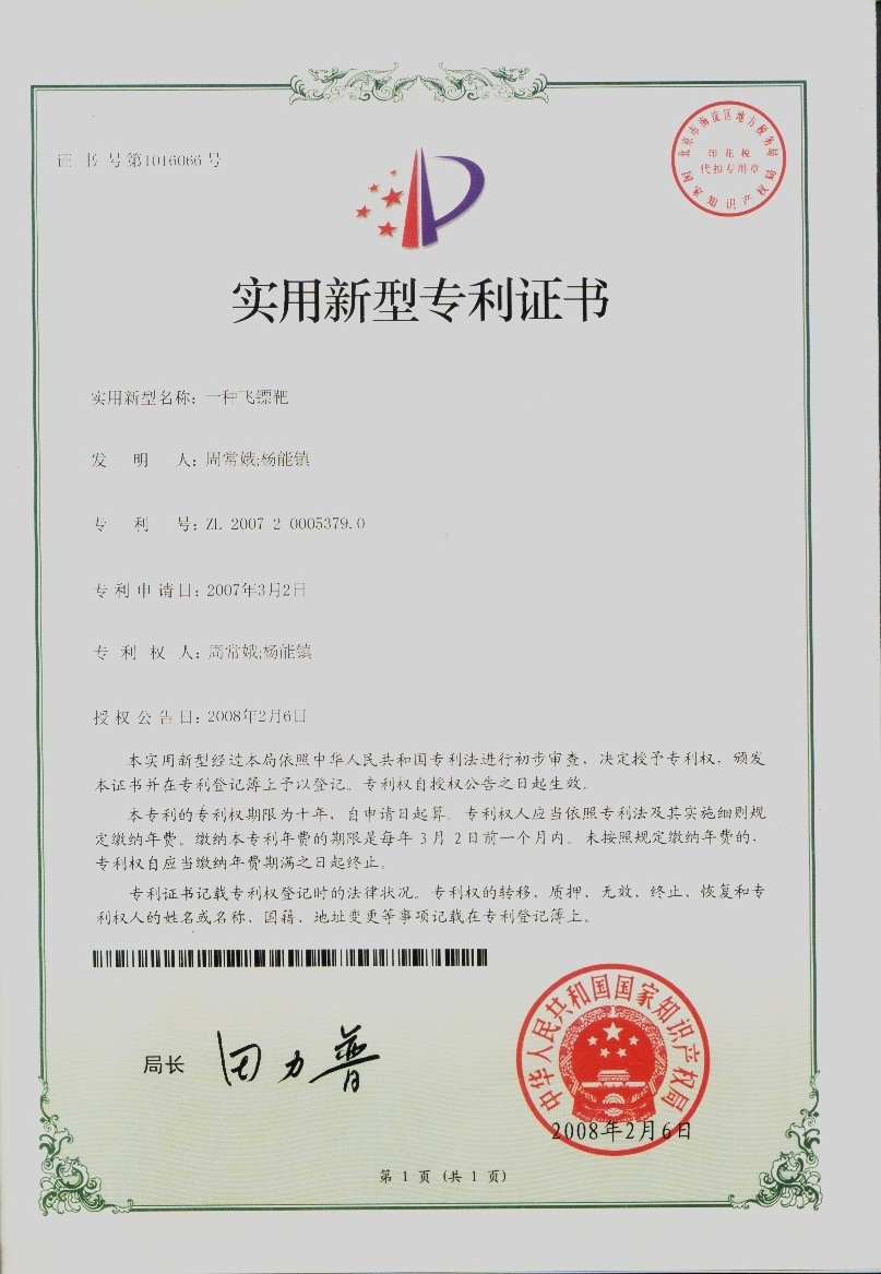 patent certificate 