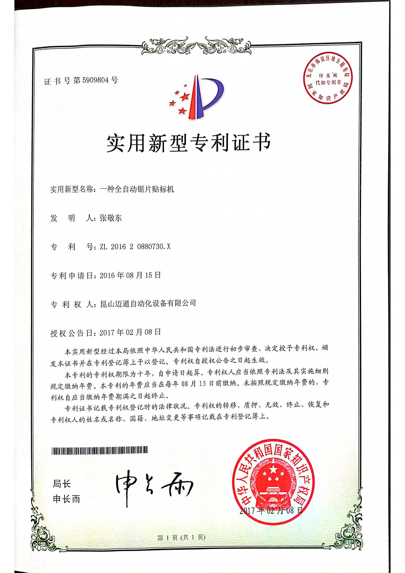 一种全自动锯片贴标机