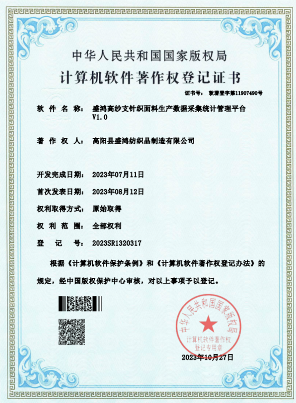 Shenghong High‑Yarn‑Count Knitted Fabric Production Data Acquisition, Statistics and Management Plat