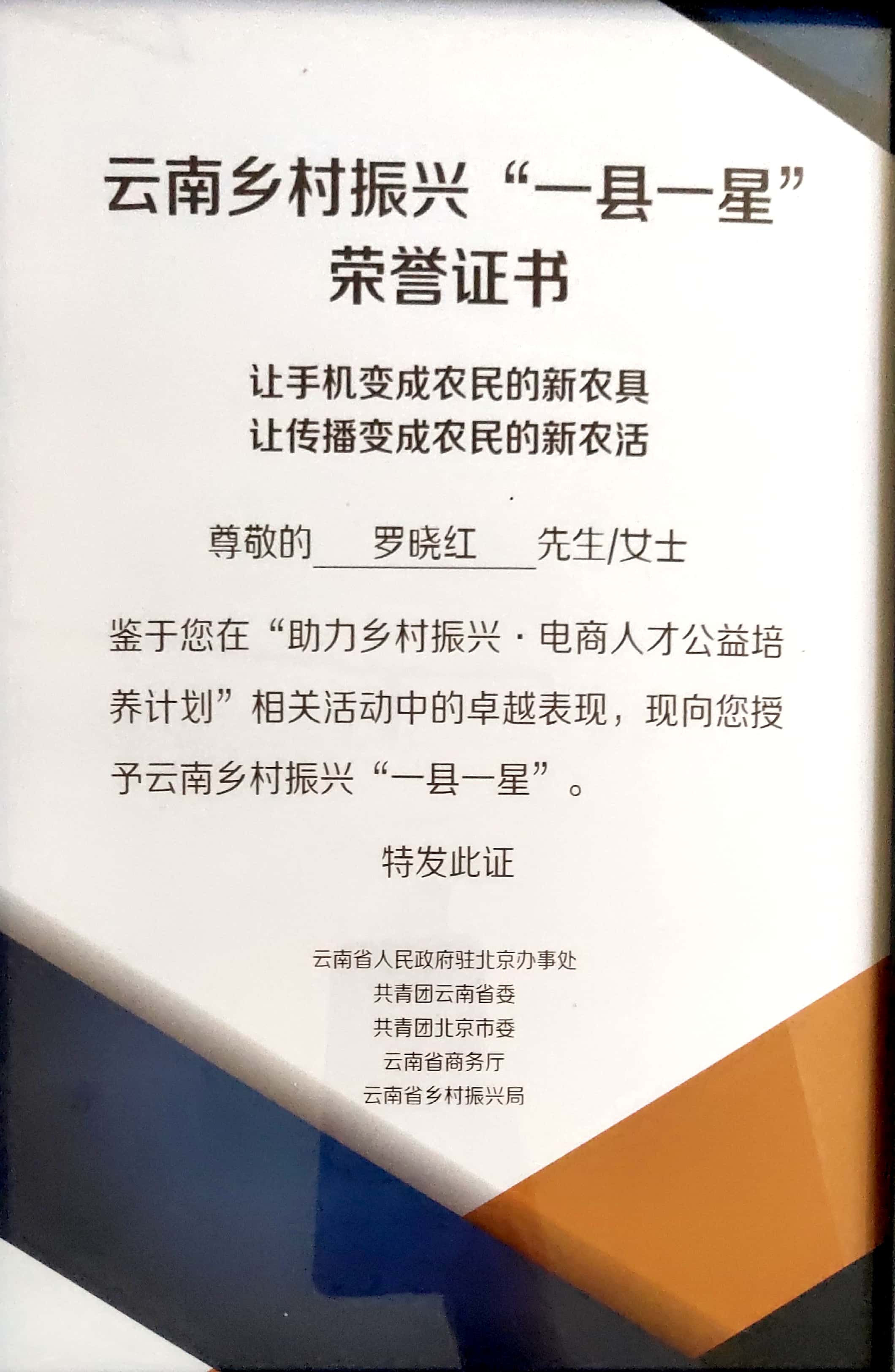 Yunnan Rural Revitalization 