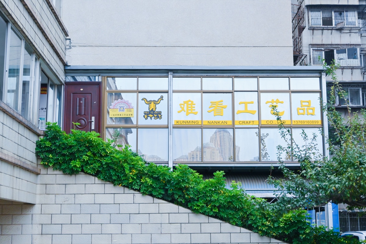 KUNMING NANKAN CRAFT CO., LTD