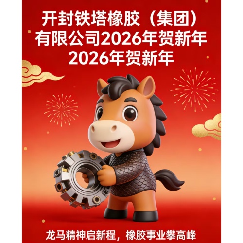 The iron tower greets the New Year with rubber decorations. Working together, we usher in a new era of prosperity