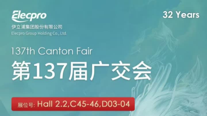 The 137th Canton Fair-Elecpro Electric Appliance Sales Co., Ltd