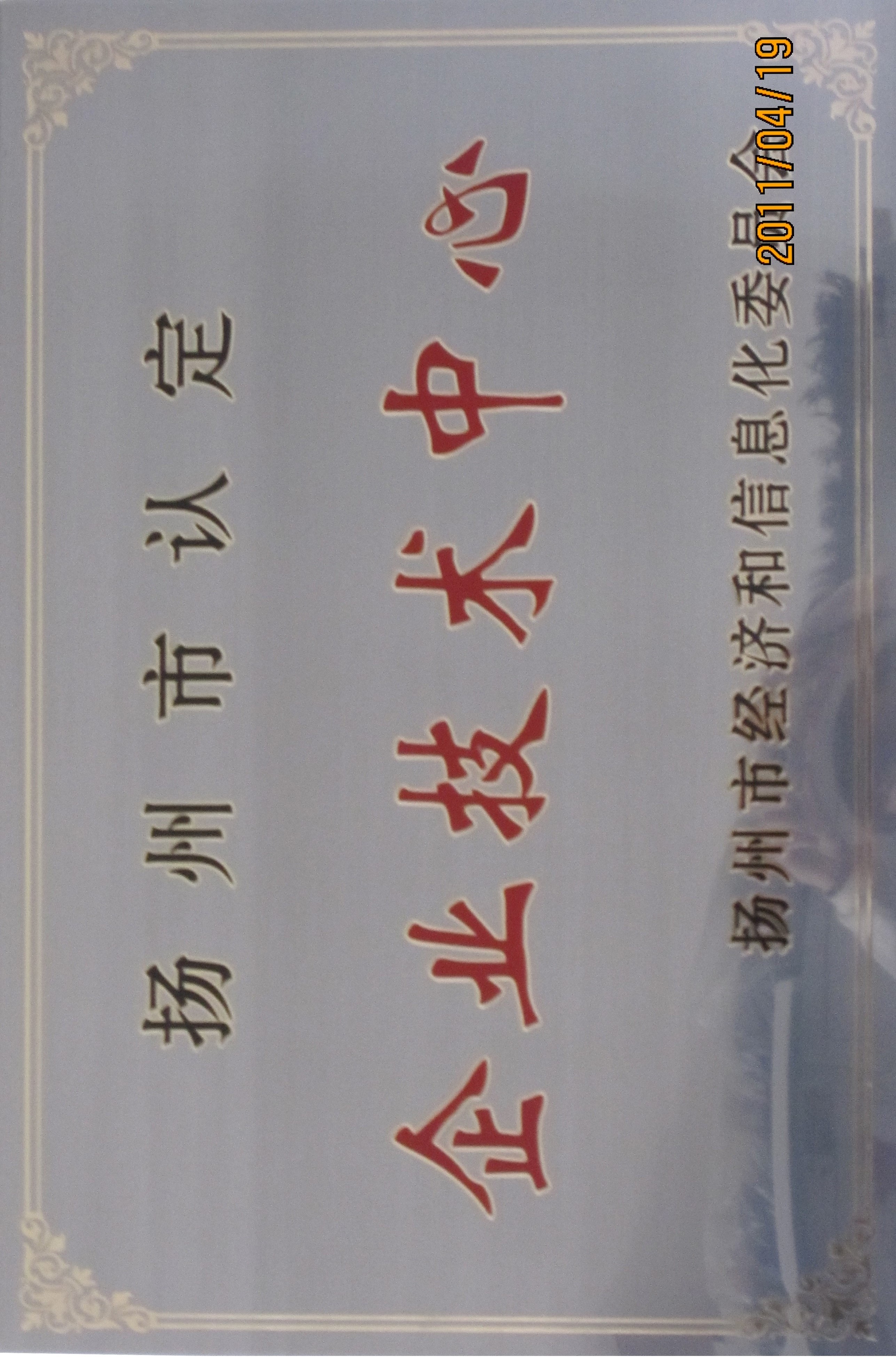 Yangzhou Enterprise Technology Center