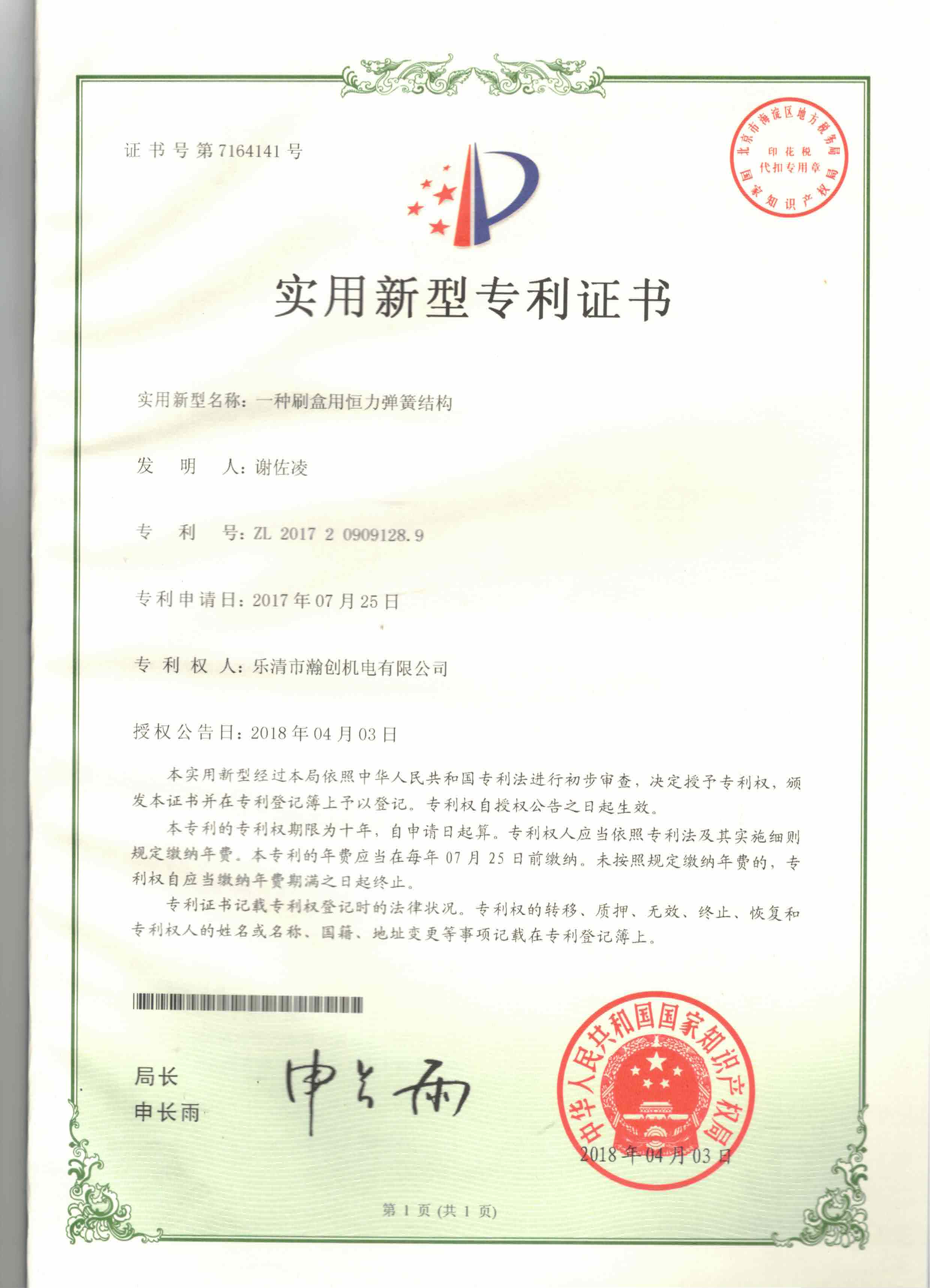 Utility Model Patent Certificate