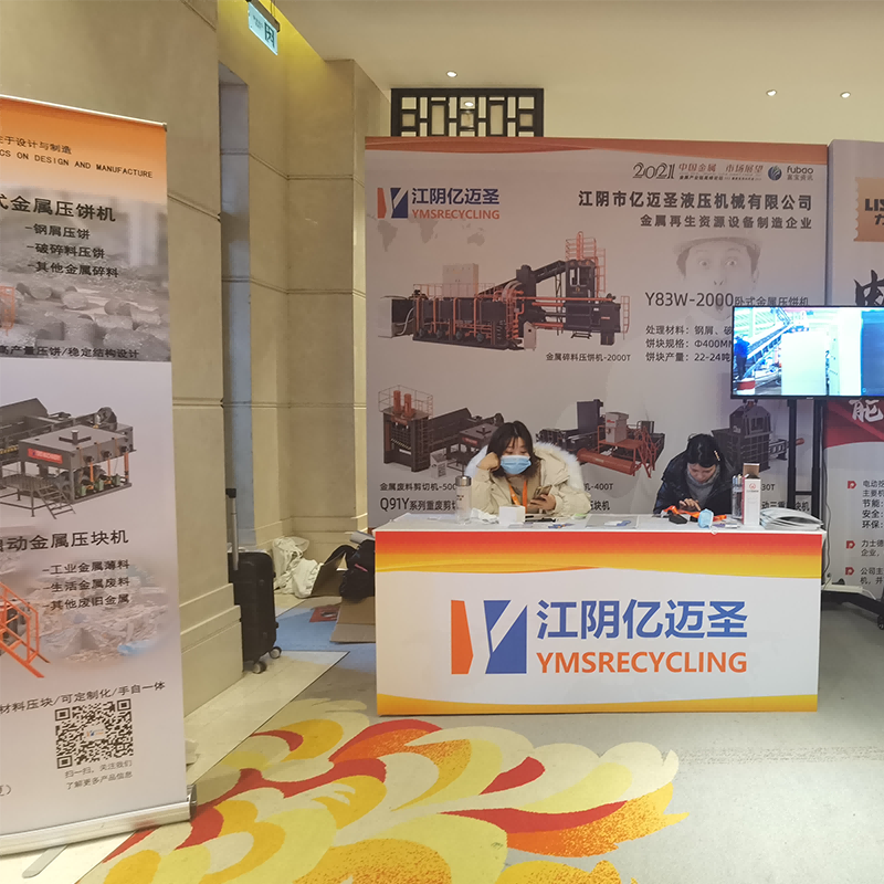 2020-Steel Industry Exhibition-China