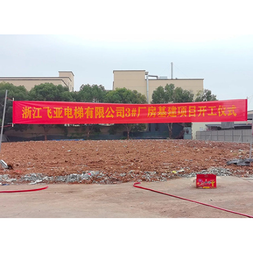 Die bahnbrechende Zeremonie für das 3# neue Fabrikgebäude im Zhejiang Feiya Venture Park wurde erfolgreich abgehalten!