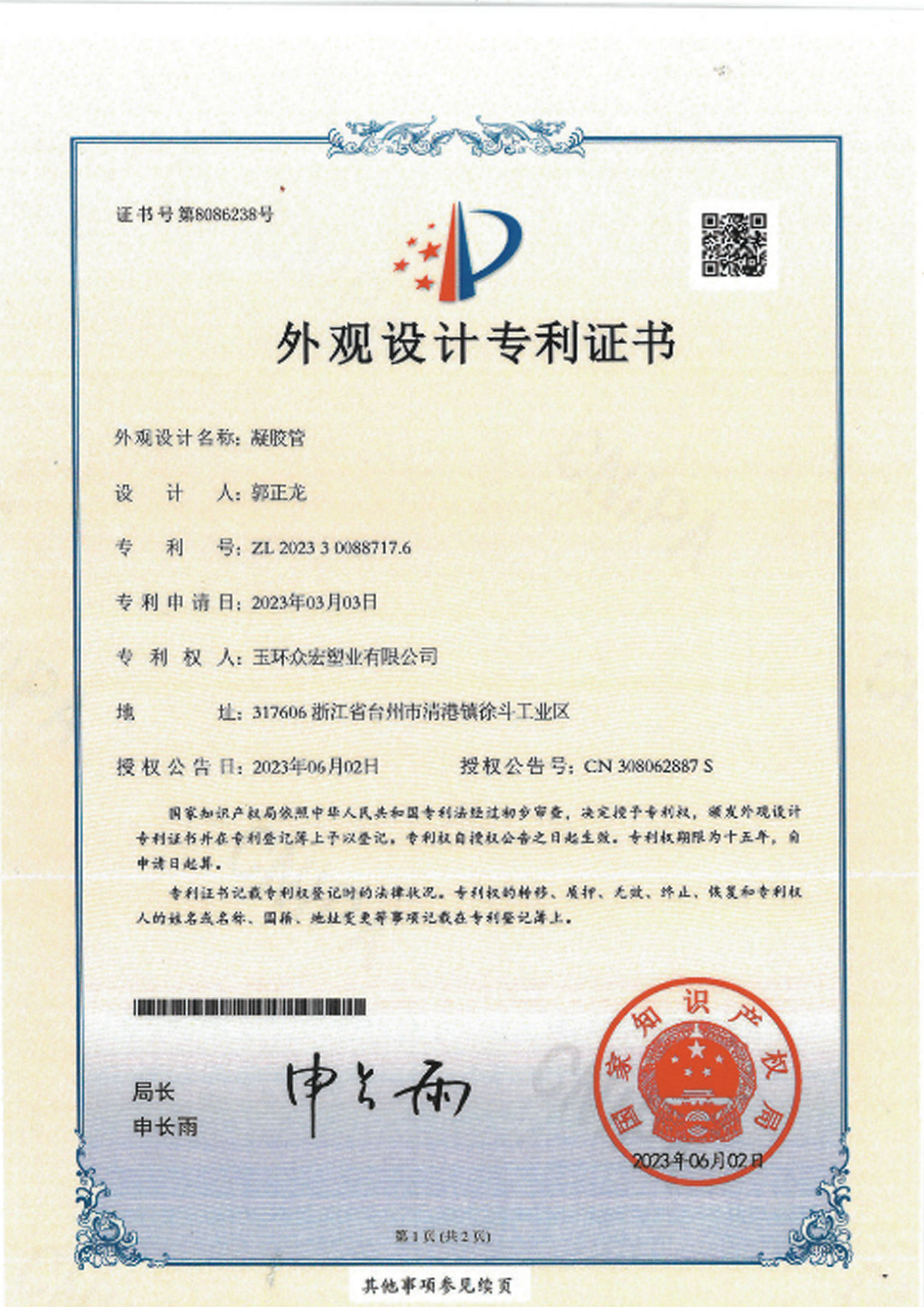 Design Patent Certificate