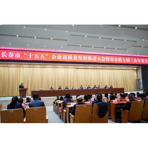 Vești bune! Xu Kaizhang, director general al grupului farmaceutic al oamenilor din Changchun, a primit titlul de „Întreprinzător remarcabil al orașului Changchun”.