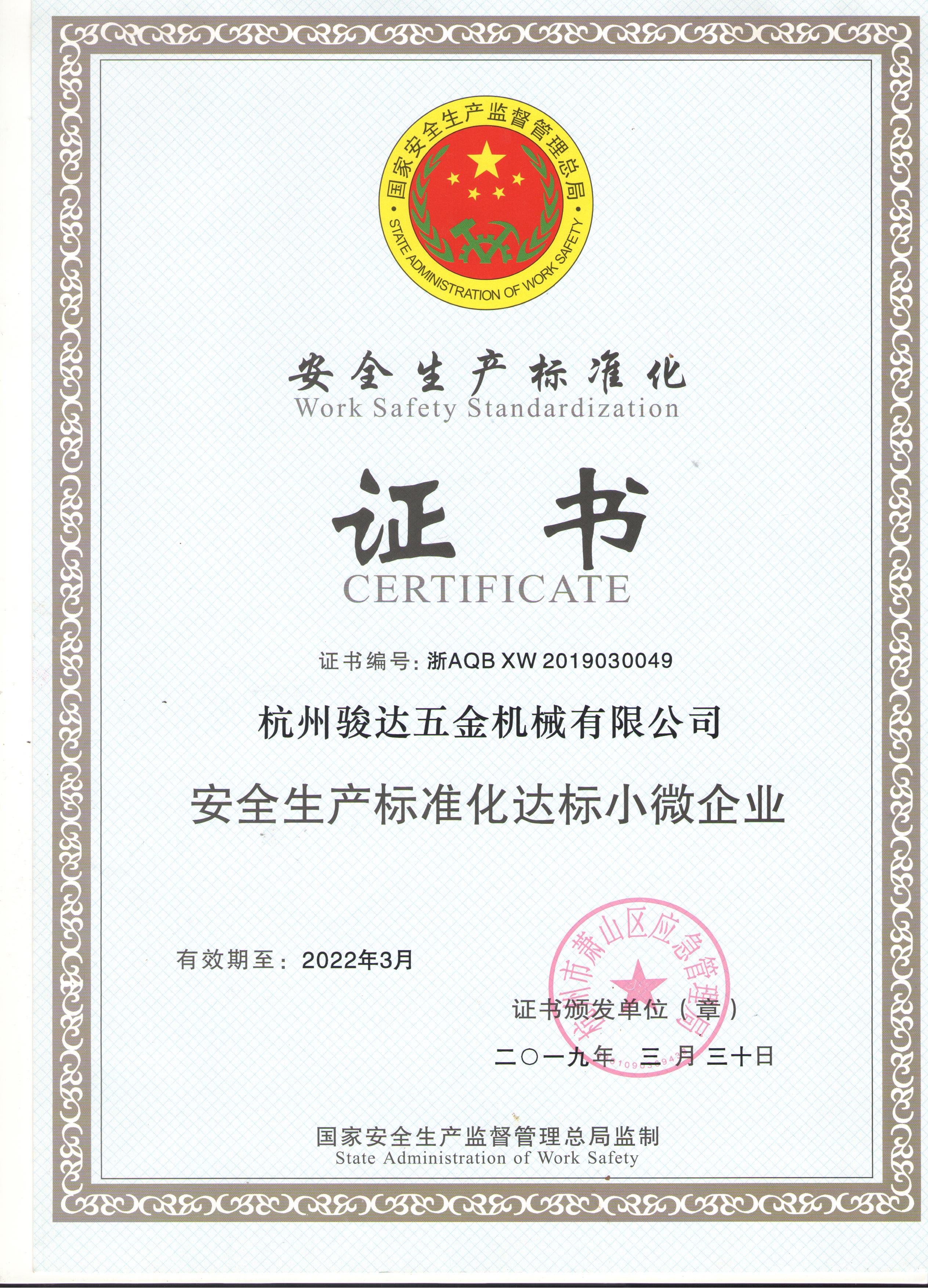 Production Standardization Certificate