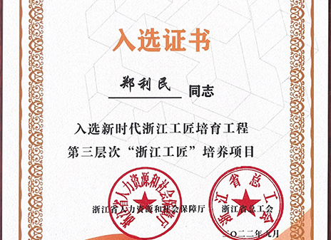 Zheng Limin wurde als Handwerker in Zhejiang ausgewählt