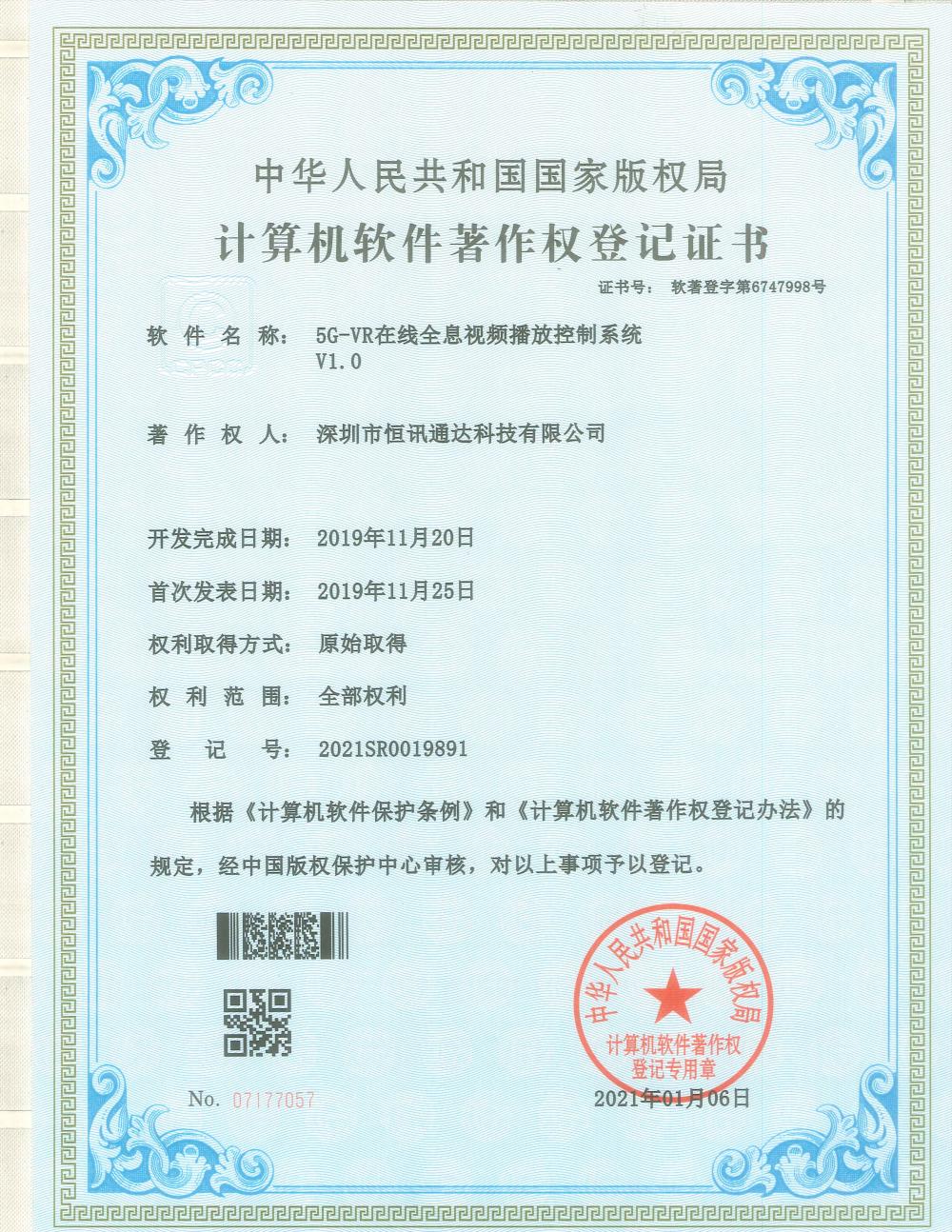 Computer software copyright registration certificate