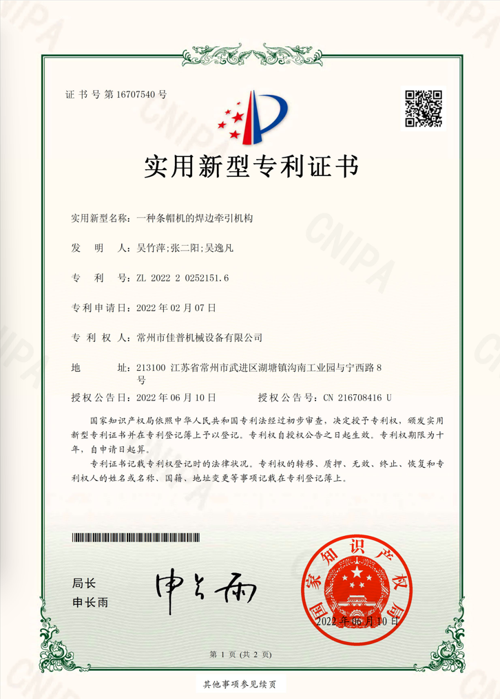 一种条帽机的焊边牵引机构