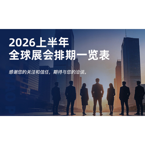 Lonze Biotechnology Global Exhibition Schedule for the First Half of 2026