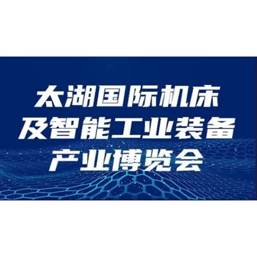 Zhouxiang te invita sinceramente a participar en la exposición de máquinas internacionales de Wuxi Taihu 2024