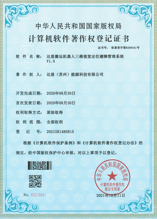 Computer Software Copyright Registration Certificate