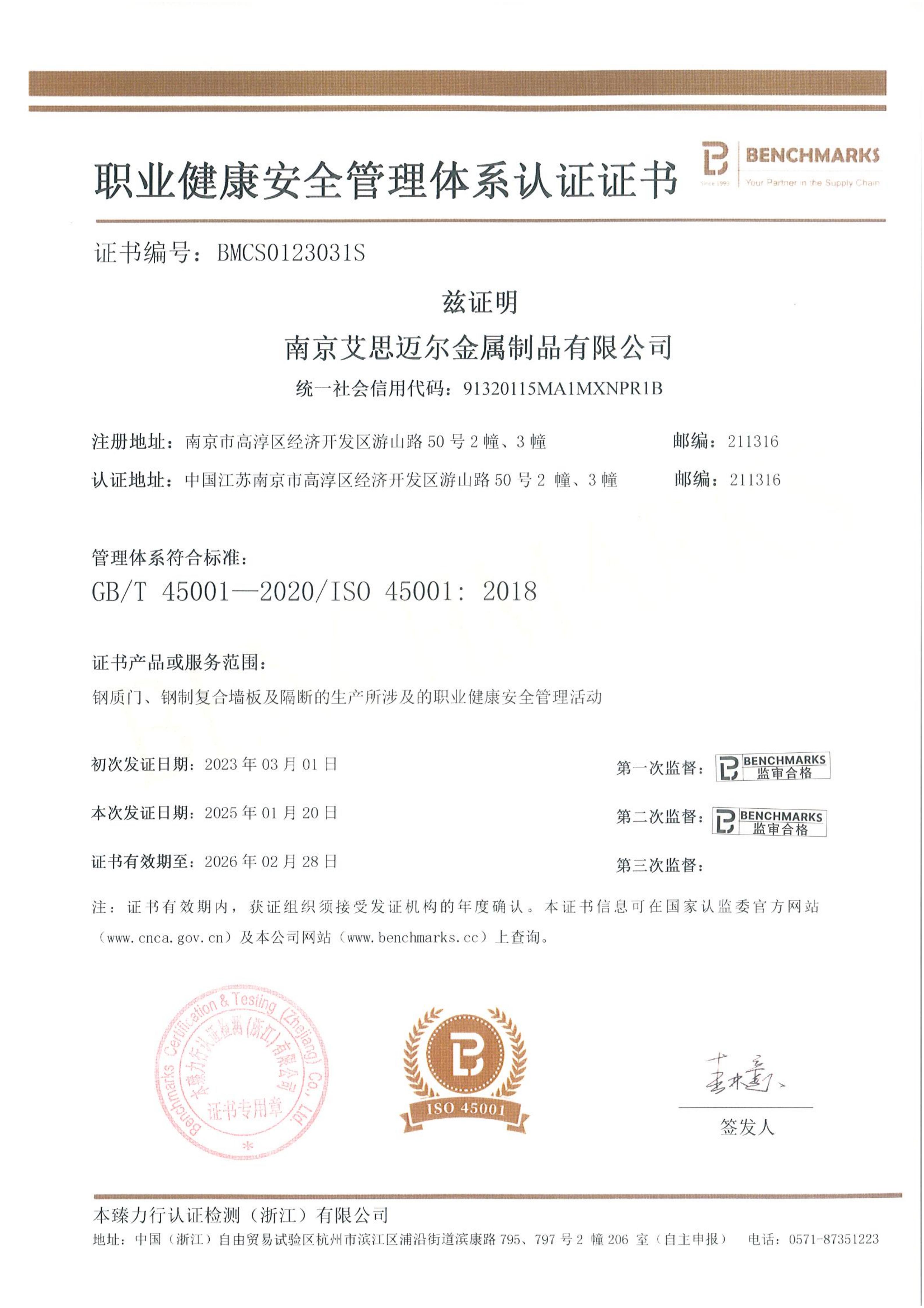 Occupational Health and Safety Management System Certification