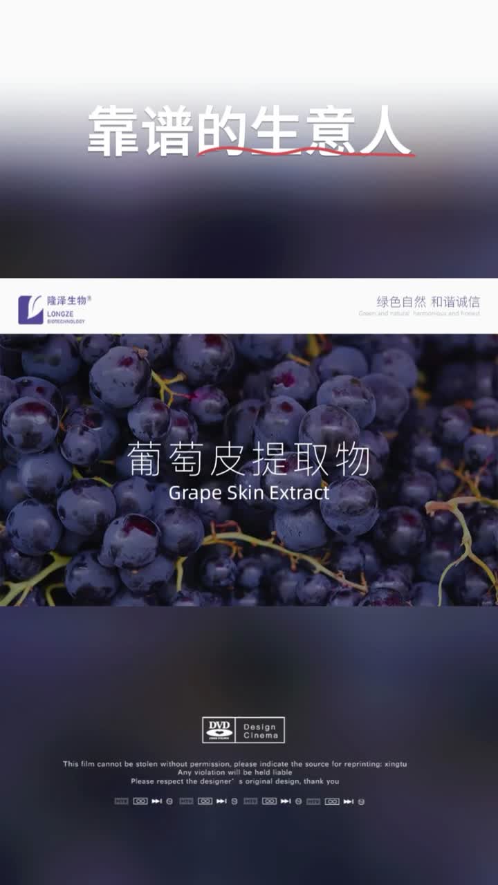 Grape Skin Extract