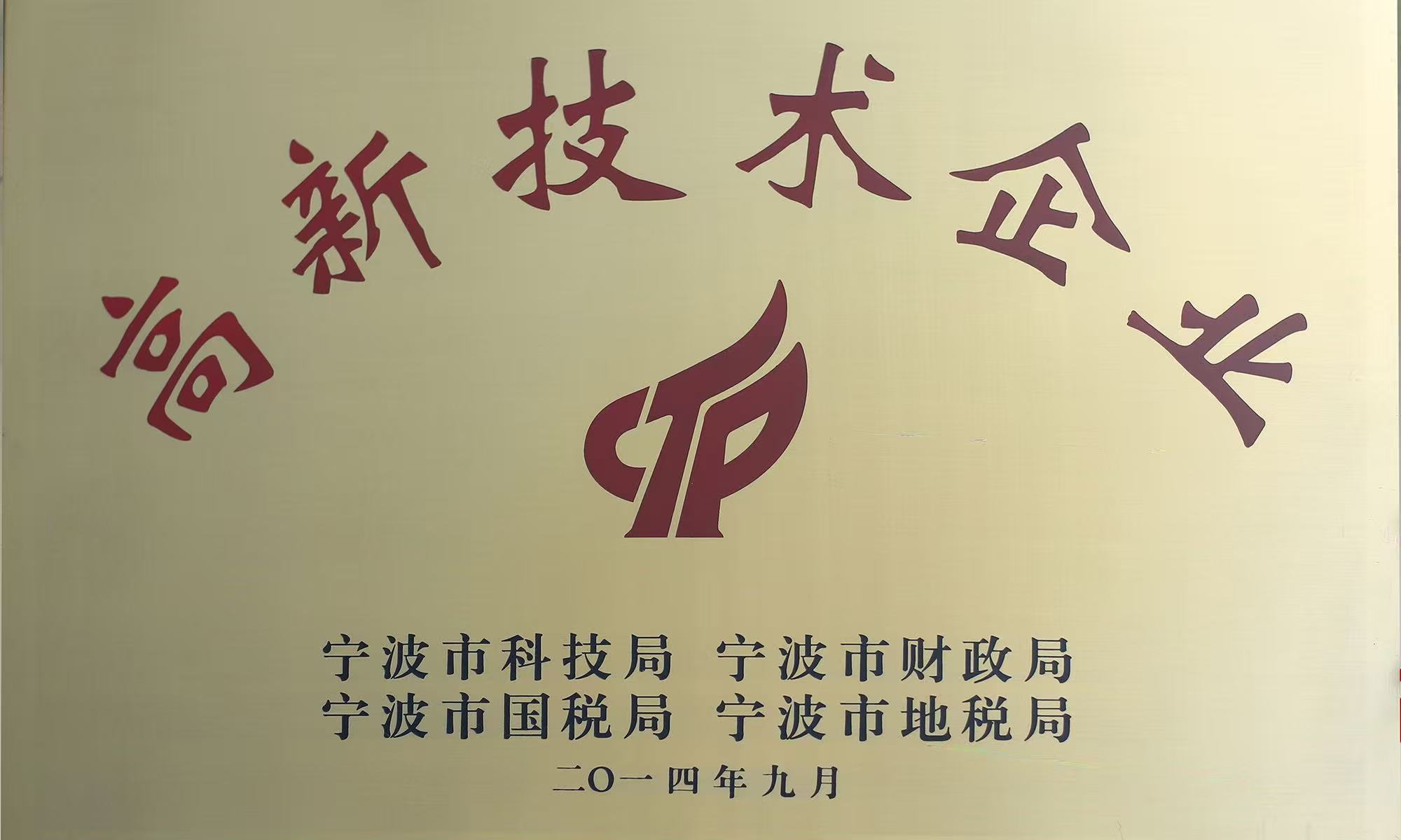 High-Tech Enterprise