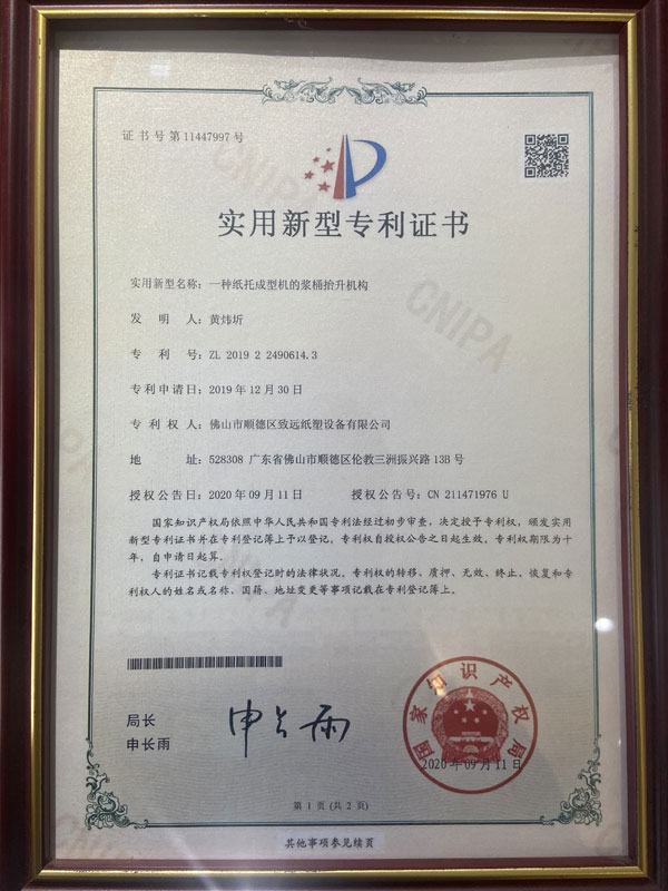 Certificate of Utility Model Patent