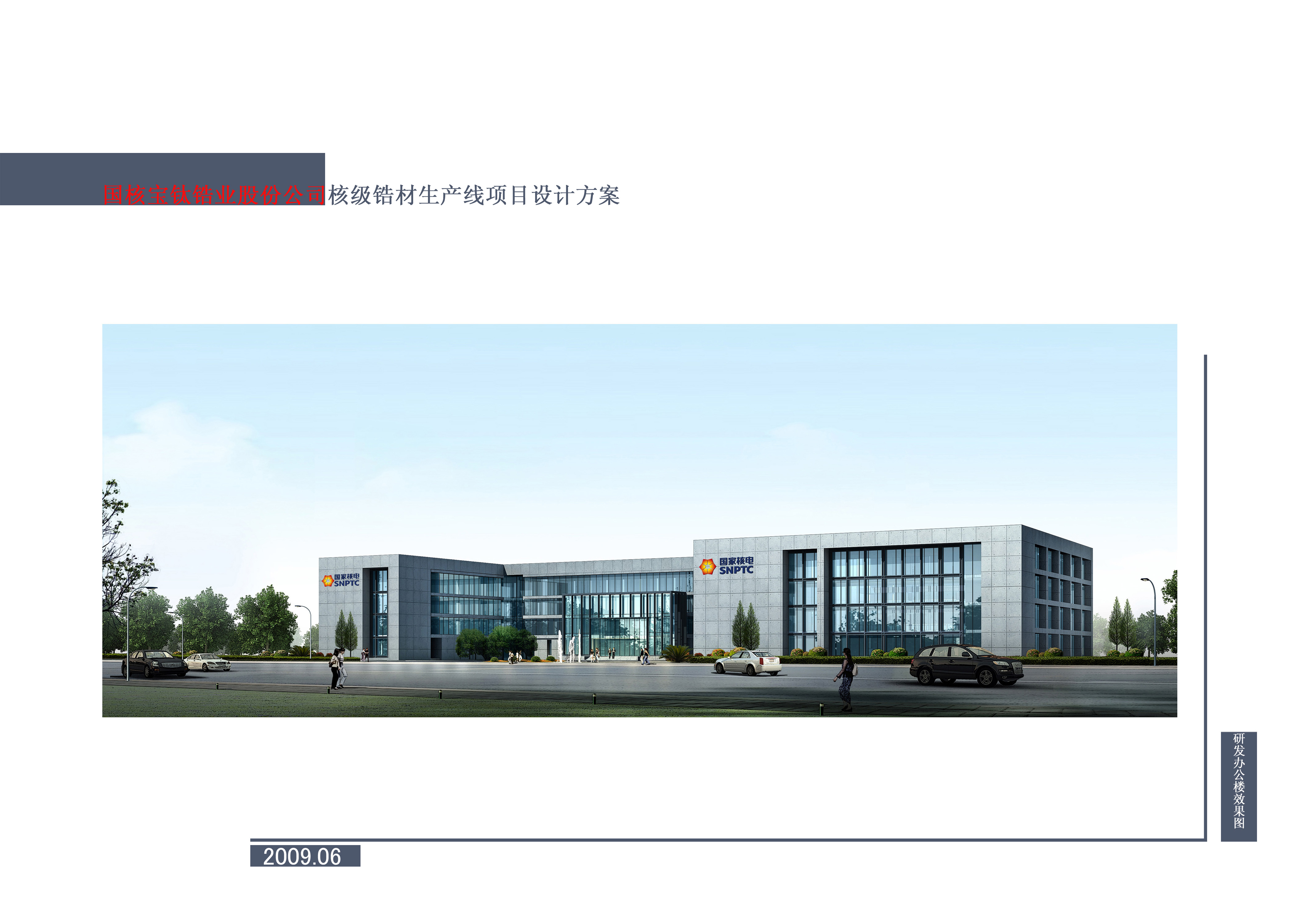 State Nuclear Baoti Zirconium Industry Company